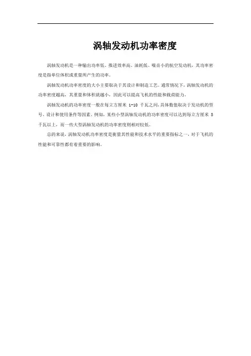 涡轴发动机功率密度