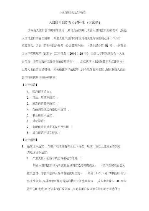 人血白蛋白处方点评标准