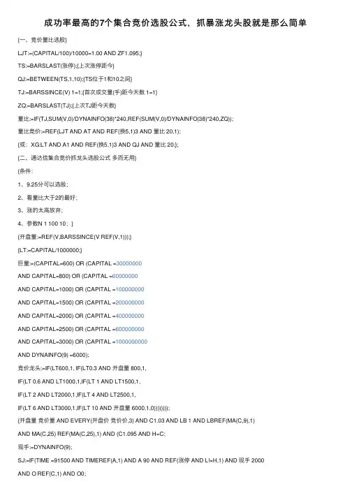 成功率最高的7个集合竞价选股公式，抓暴涨龙头股就是那么简单