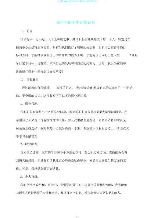 (完整word版)高中生职业生涯规划书