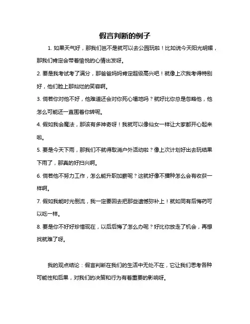 假言判断的例子