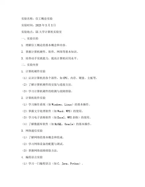信工概论实验报告