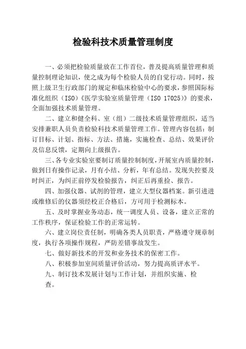 检验科技术质量管理制度