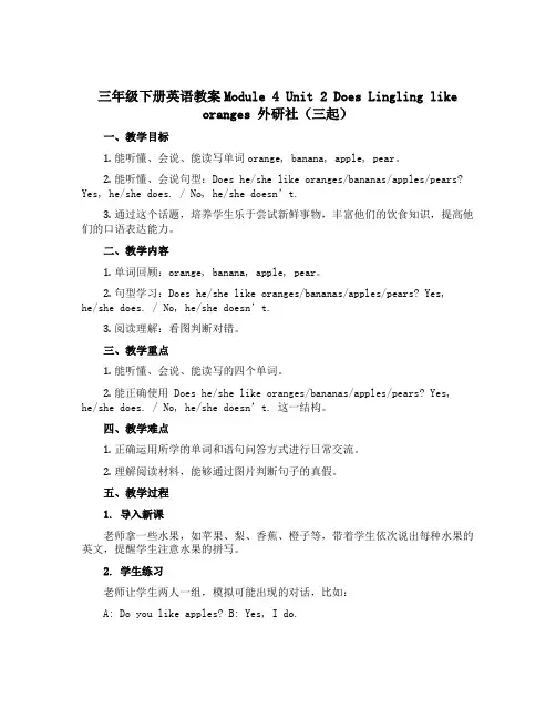 三年级下册英语教案Module 4 Unit 2 Does Lingling like orange