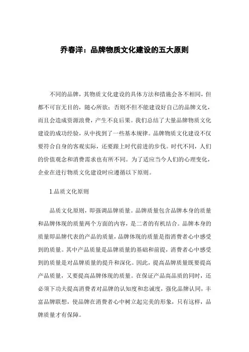 乔春洋：品牌物质文化建设的五大原则