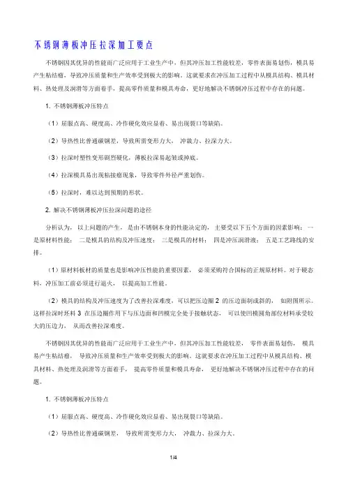 不锈钢薄板冲压拉深加工要点