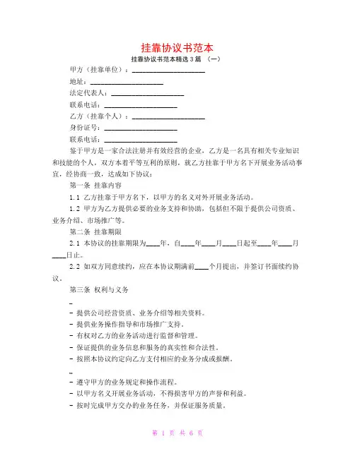 挂靠协议书范本3篇