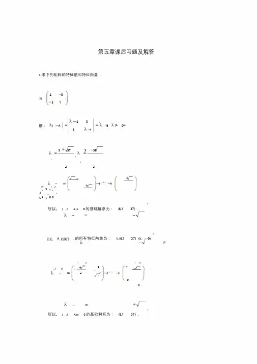 线性代数第五章课后习题与解答