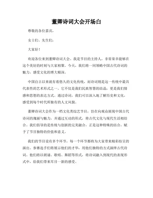 董卿诗词大会开场白