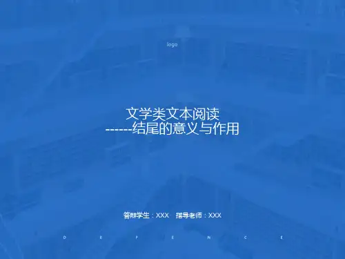小说的结尾作用