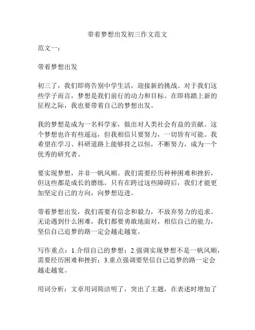带着梦想出发初三作文范文