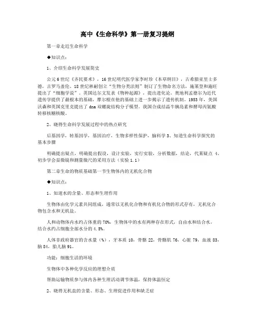 高中《生命科学》第一册复习提纲