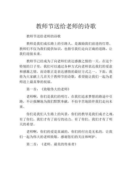 教师节送给老师的诗歌
