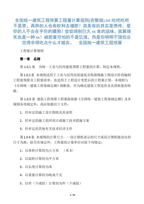全国统一建筑工程预算工程量计算规则(完整版)