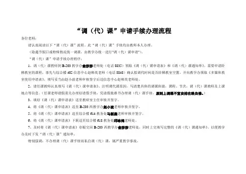 调代课申请流程