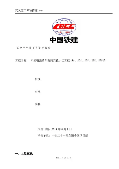 露台改阳台施工方案