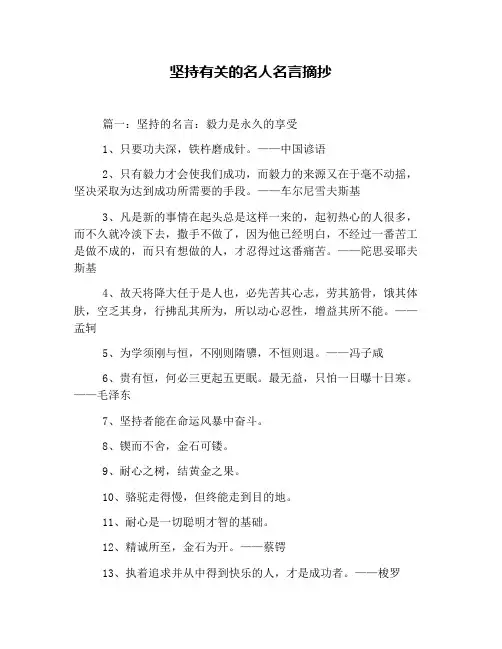 坚持有关的名人名言摘抄