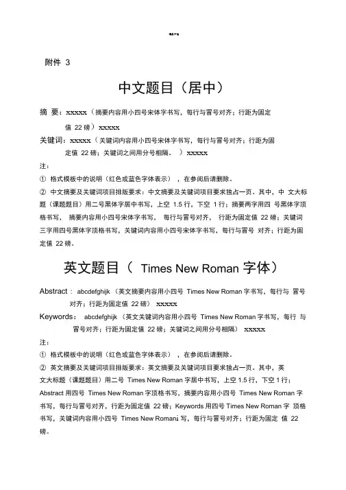 中英文摘要及关键词格式模板