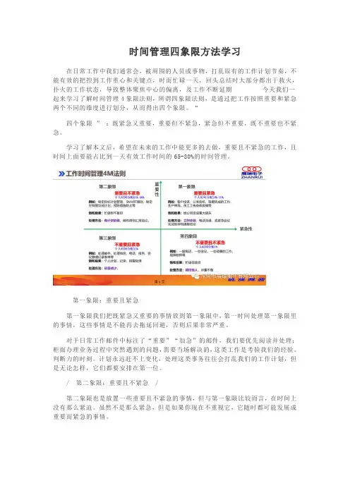 时间管理四象限方法学习