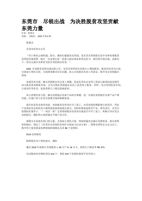 东莞市  尽锐出战  为决胜脱贫攻坚贡献东莞力量