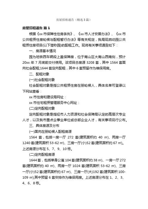 房屋招租通告（精选3篇）