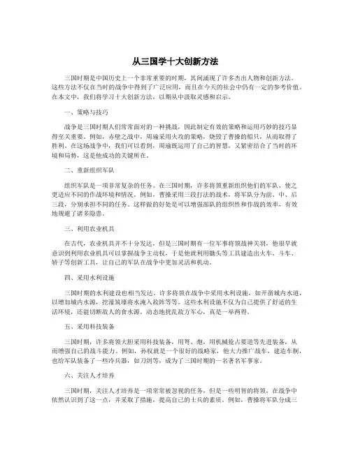 从三国学十大创新方法