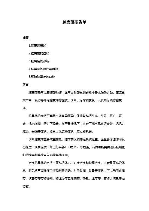 脑震荡报告单