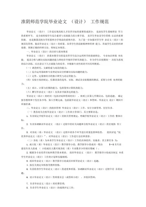 1_淮阴师范学院毕业论文(设计)工作规范