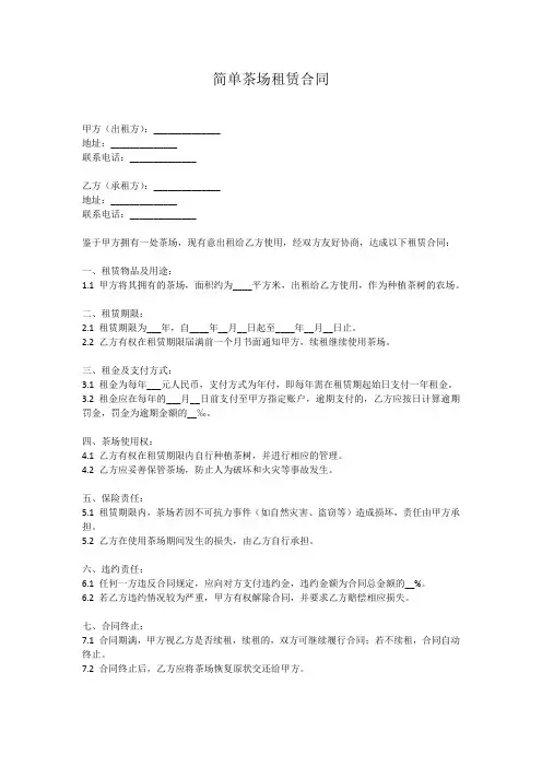 简单茶场租赁合同