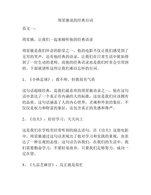 周星驰说的经典台词