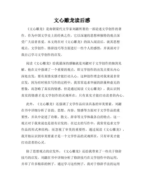 文心雕龙读后感