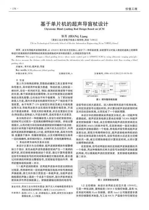 基于单片机的超声导盲杖设计