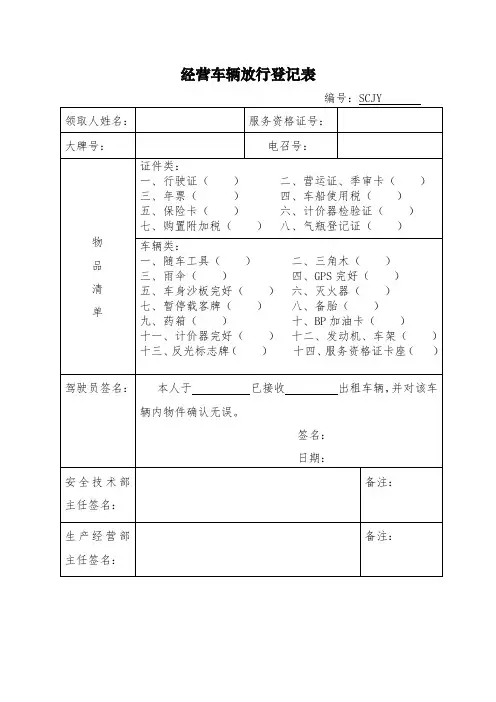 车辆放行登记表