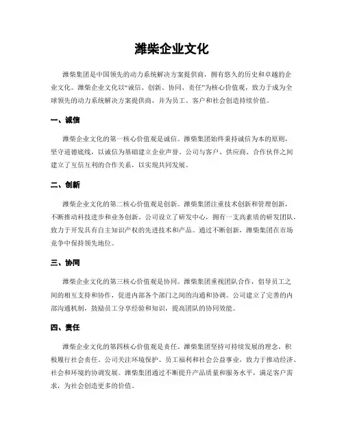 潍柴企业文化