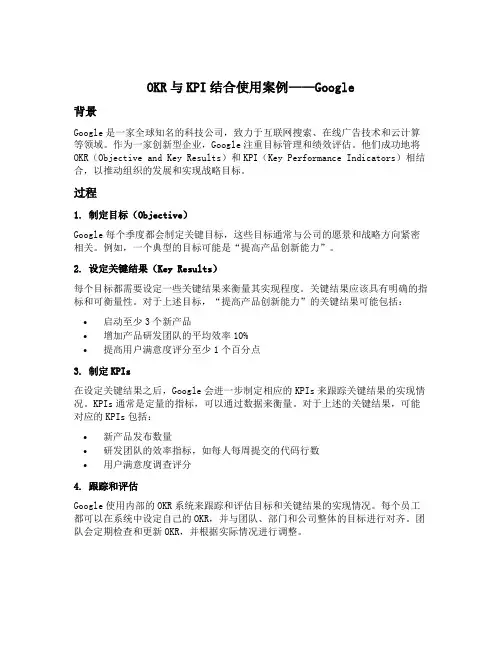 okr与kpi结合使用案例