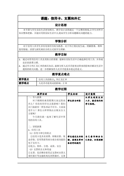 《信用工具和外汇》教案(公开课用)