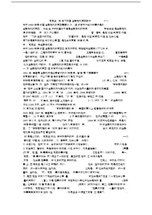 马克思主义经济学视角下的国际金融危机原因剖析(一).doc
