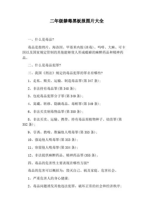 二年级禁毒黑板报图片大全