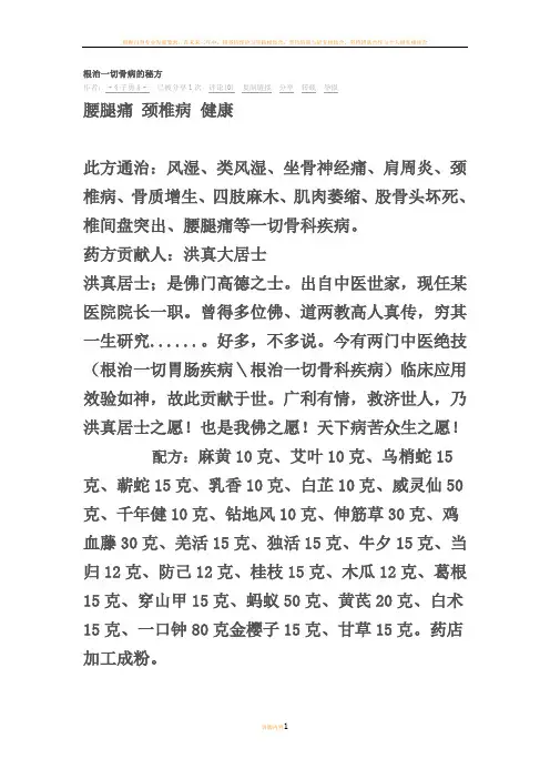 根治一切骨病的秘方