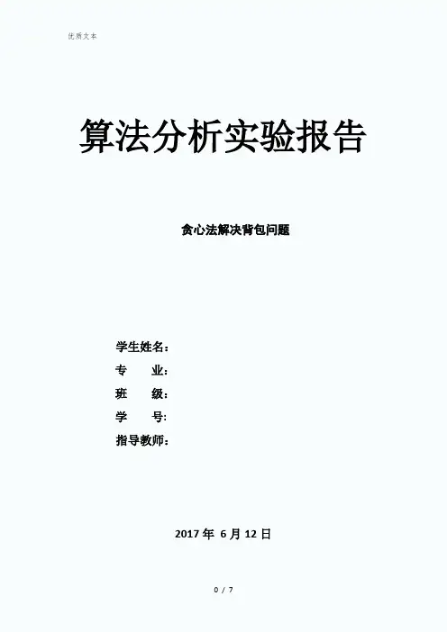 贪心法解决背包问题