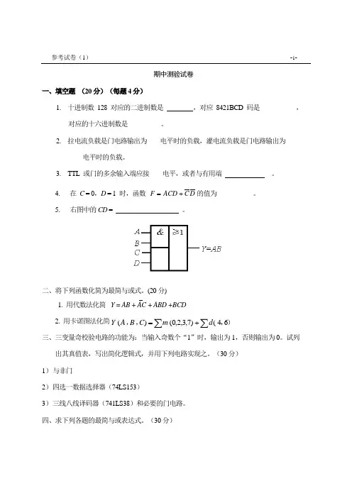 考研数字电路试卷试卷汇集