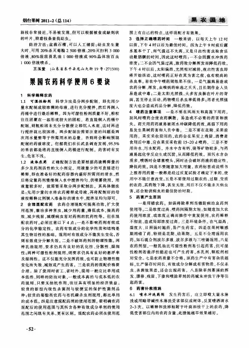 果园农药科学使用6要诀