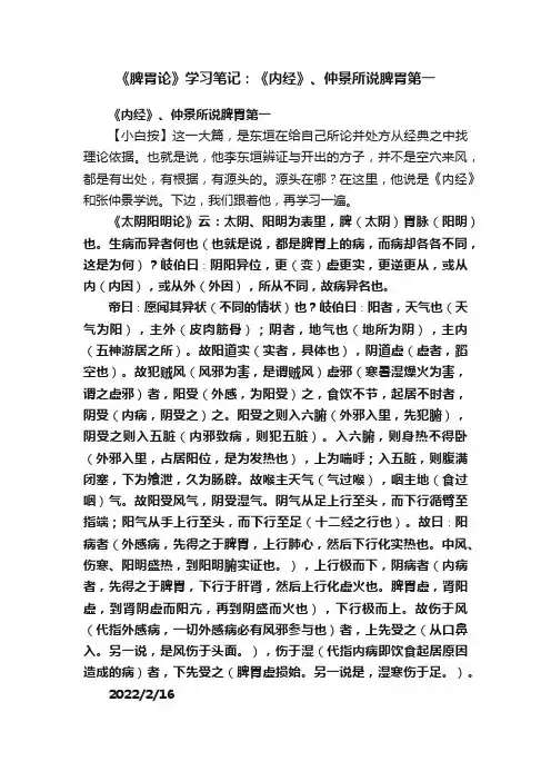 《脾胃论》学习笔记：《内经》、仲景所说脾胃第一
