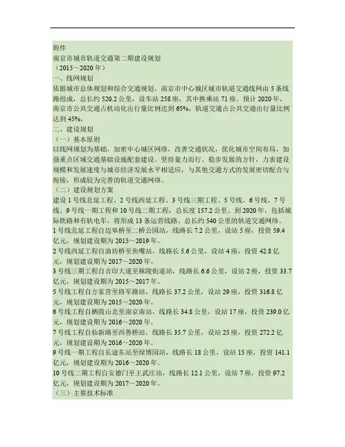 南京市城市轨道交通第二期建设规划(2015～2020年)--