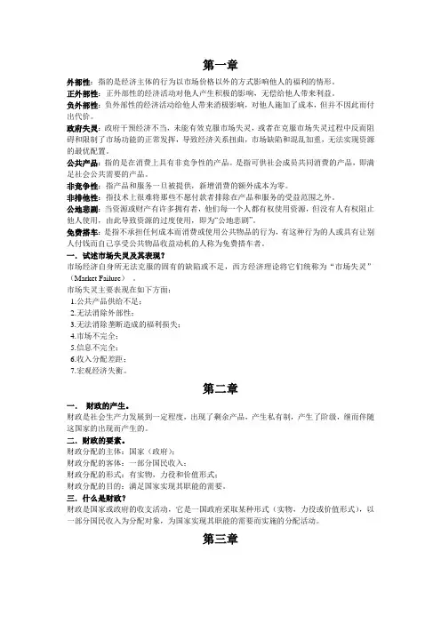 财政学复习资料