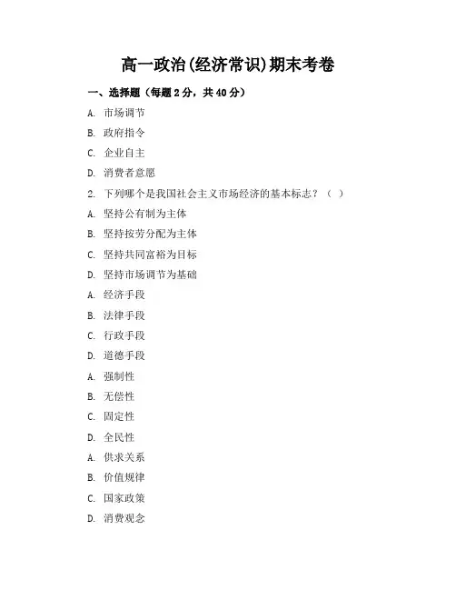 高一政治(经济常识)期末考卷