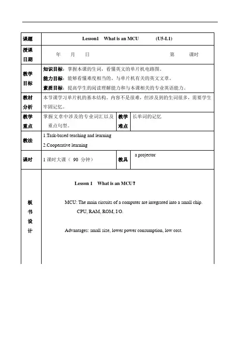 最新中职数控技术应用专业实用英语授课教案：5.1