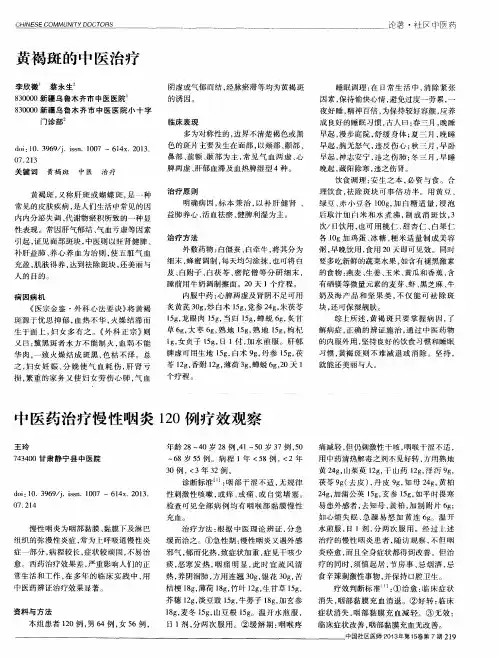 黄褐斑的中医治疗