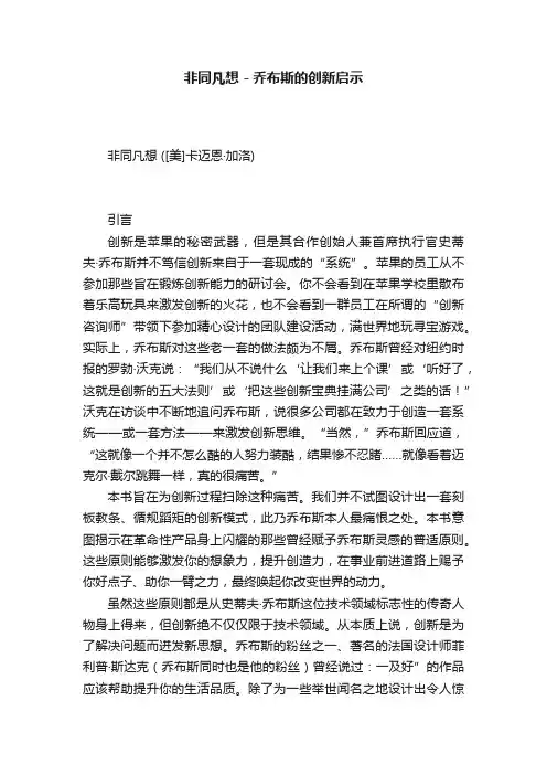 非同凡想－乔布斯的创新启示