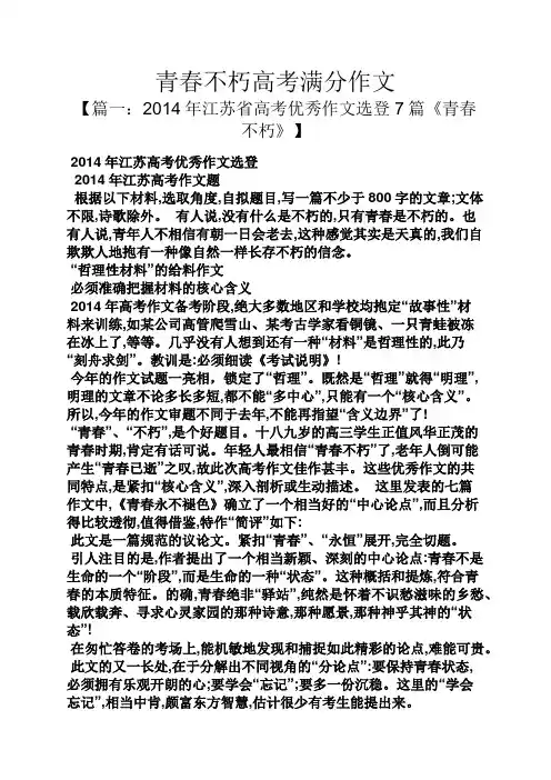 青春作文之青春不朽高考满分作文